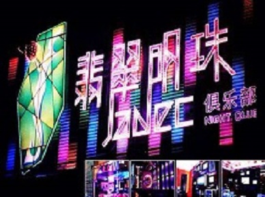 三都哪里荤的KTV陪酒女漂亮多-翡翠明珠KTV好玩会所体验